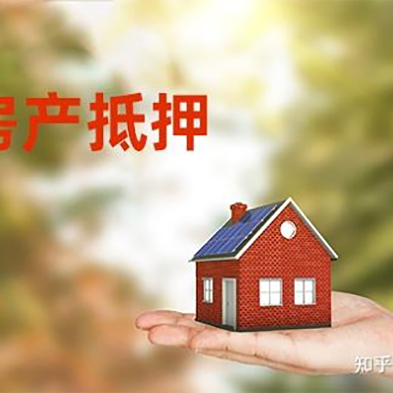 祁连重庆房屋抵押贷款利率及还款方式