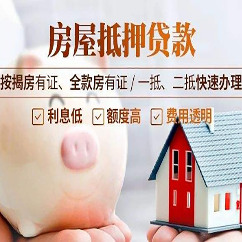 祁连重庆房产抵押贷款办理流程及条件