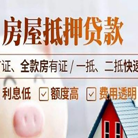 祁连房产抵押贷款的申请条件是什么?